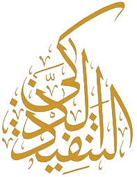 التنفيذ الذكي